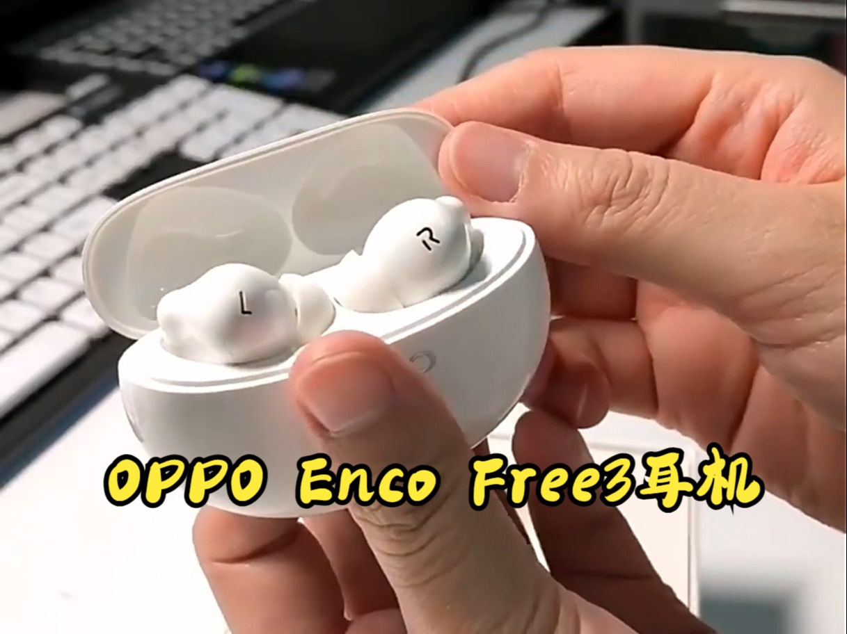 oppo enco free3主动降噪蓝牙耳机!