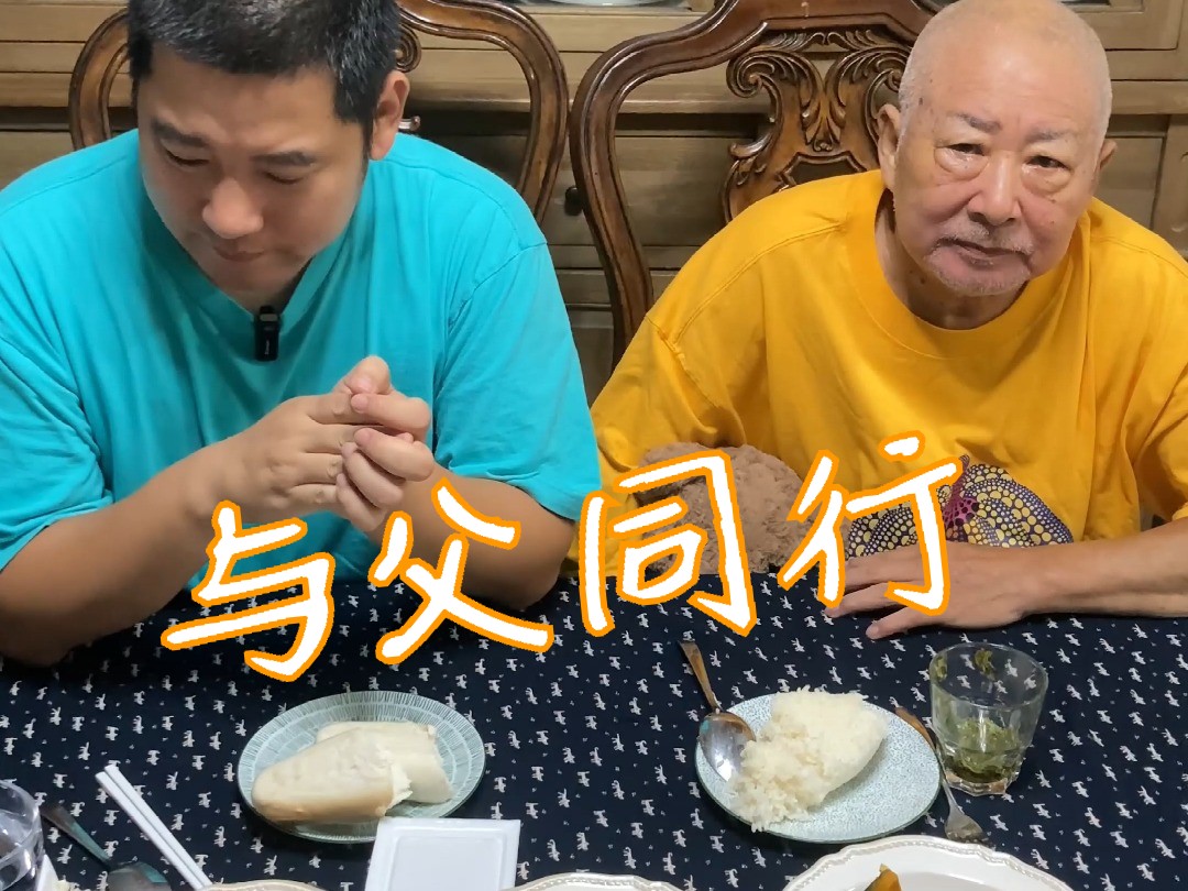 与父同行05
