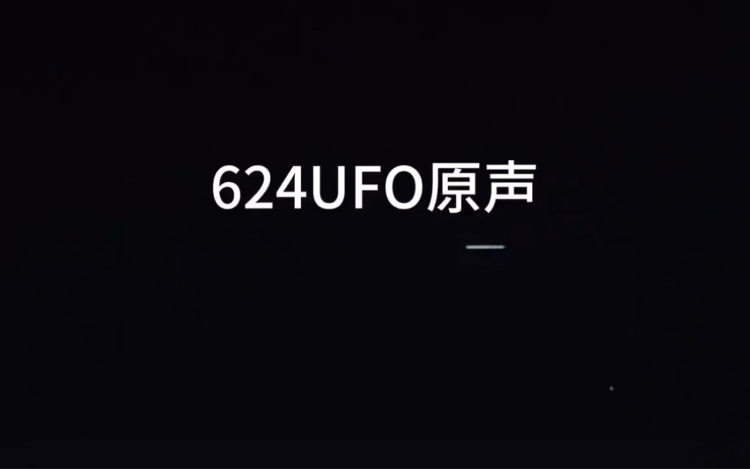 2023年6月24日多地目击UFO视频原声 视频结尾有高清ufo图片哔哩哔哩bilibili