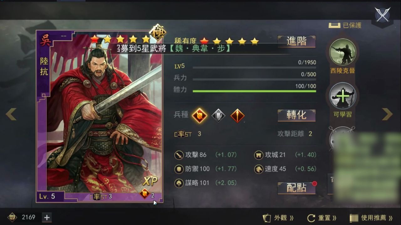 征服武将陆抗全面解析哔哩哔哩bilibili