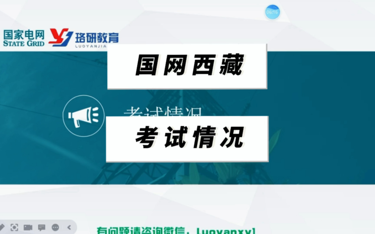 国家电网西藏电网(考试情况)哔哩哔哩bilibili