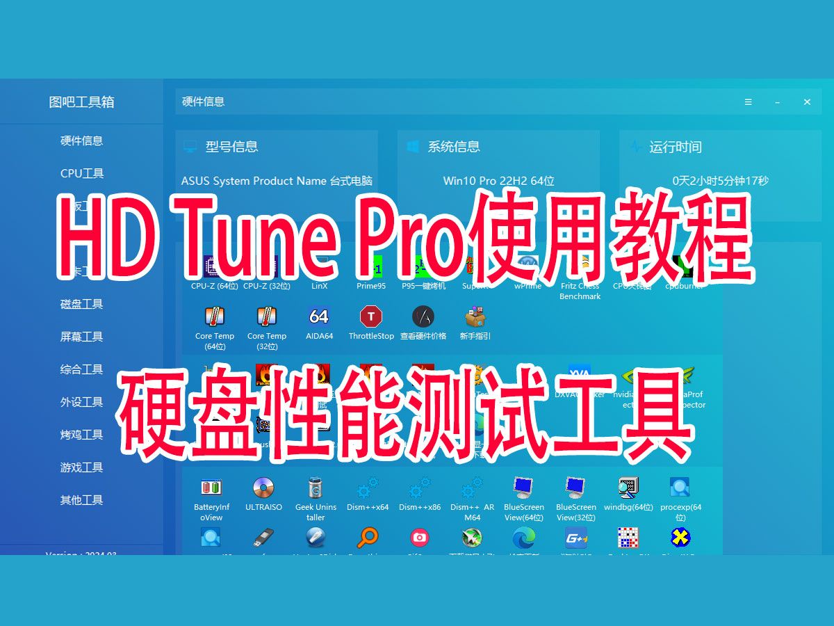 HD Tune Pro使用教程硬盘性能健康测试数据擦除基准测试硬盘必备工具哔哩哔哩bilibili