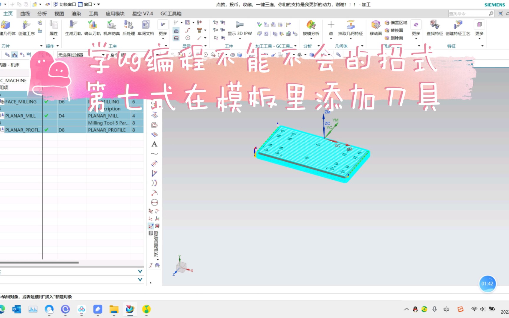 [图]学ug编程不能不会的招式，第七式在模板里添加刀具