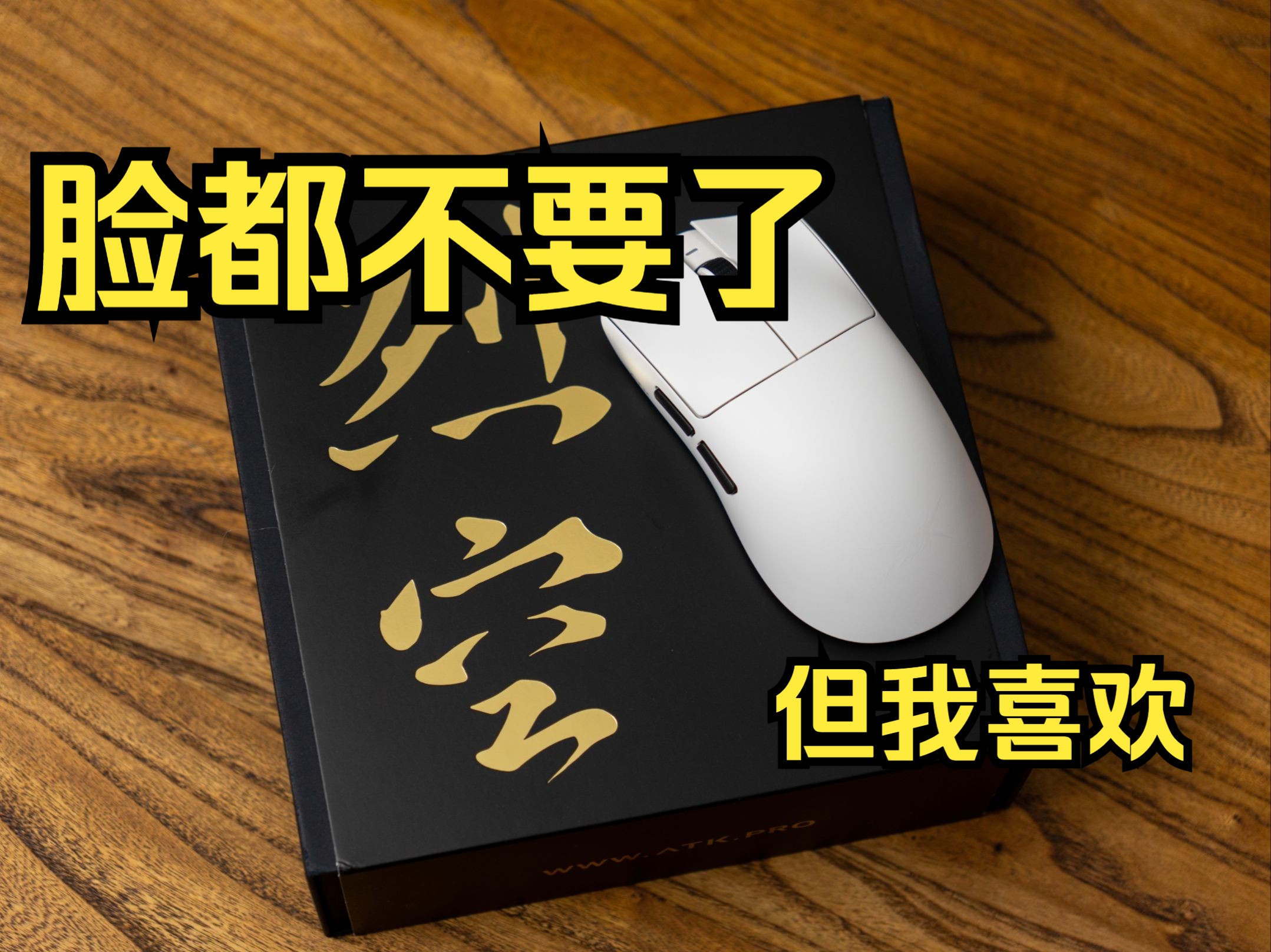 [图]售价还不到原版的四分之一？ATK烈空X1大师版详细拆解评测