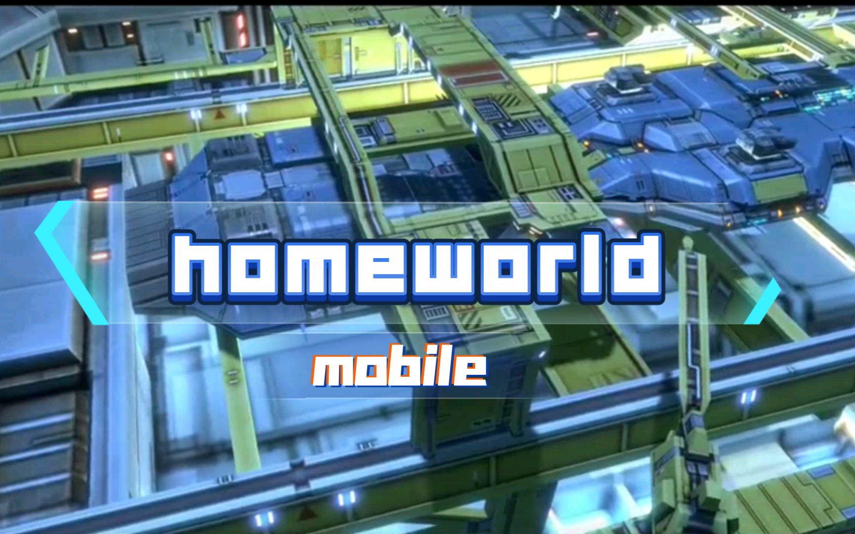 [图]《homeworld mobile》家园移动版，初体验