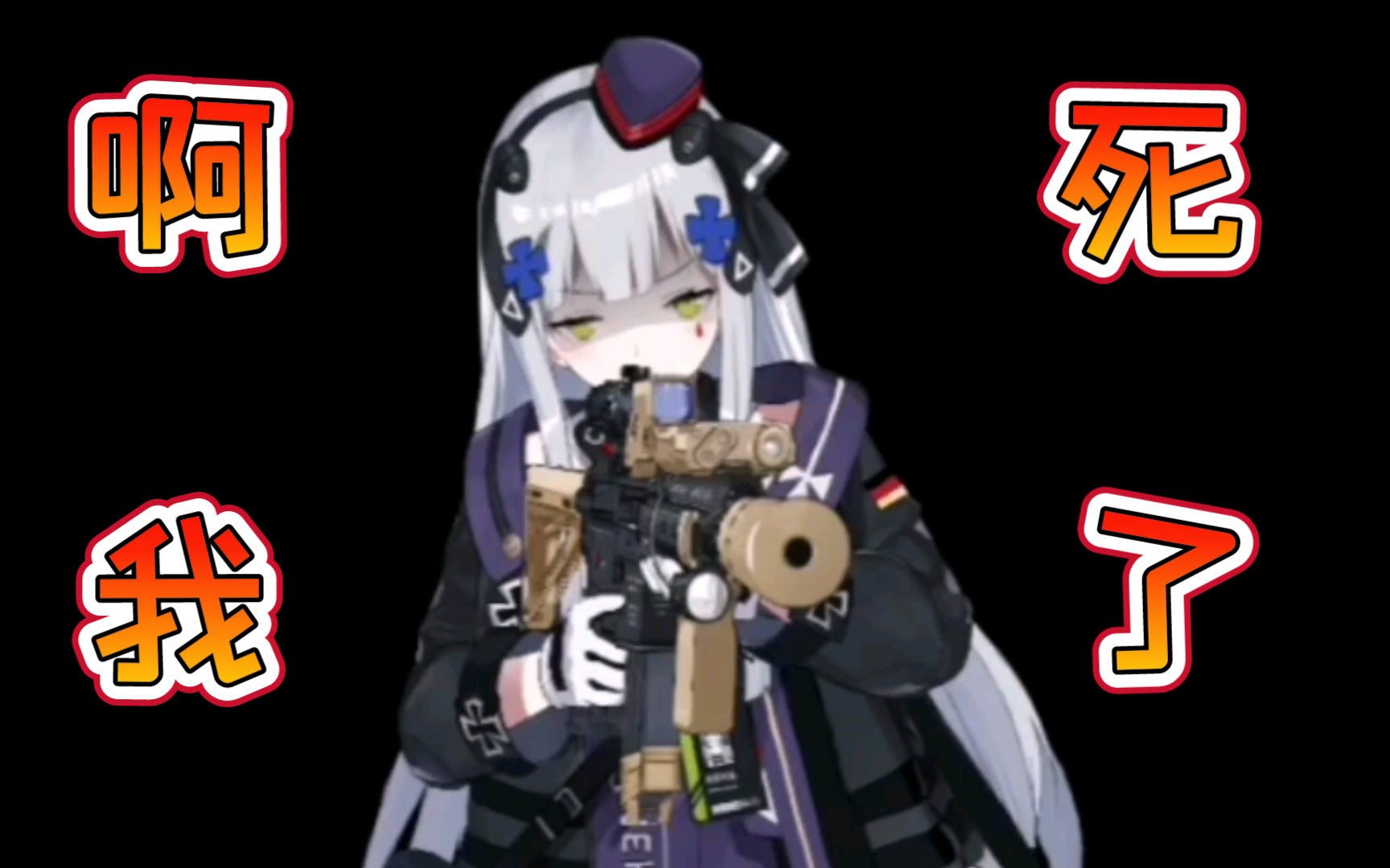 hk416三改live 2d展示_嗶哩嗶哩bilibili_少女前線