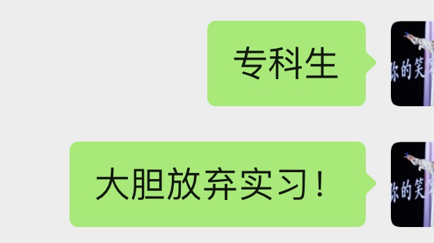 专科实习,不去也罢!哔哩哔哩bilibili