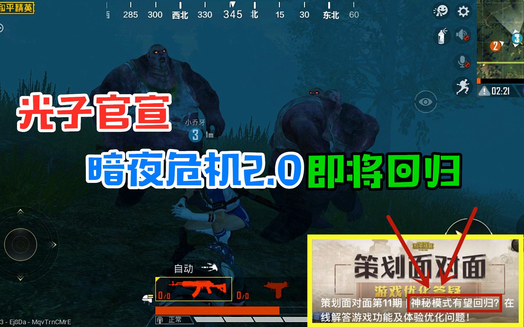 你知道吗暗夜危机20即将上线光子官宣神秘模式要回归