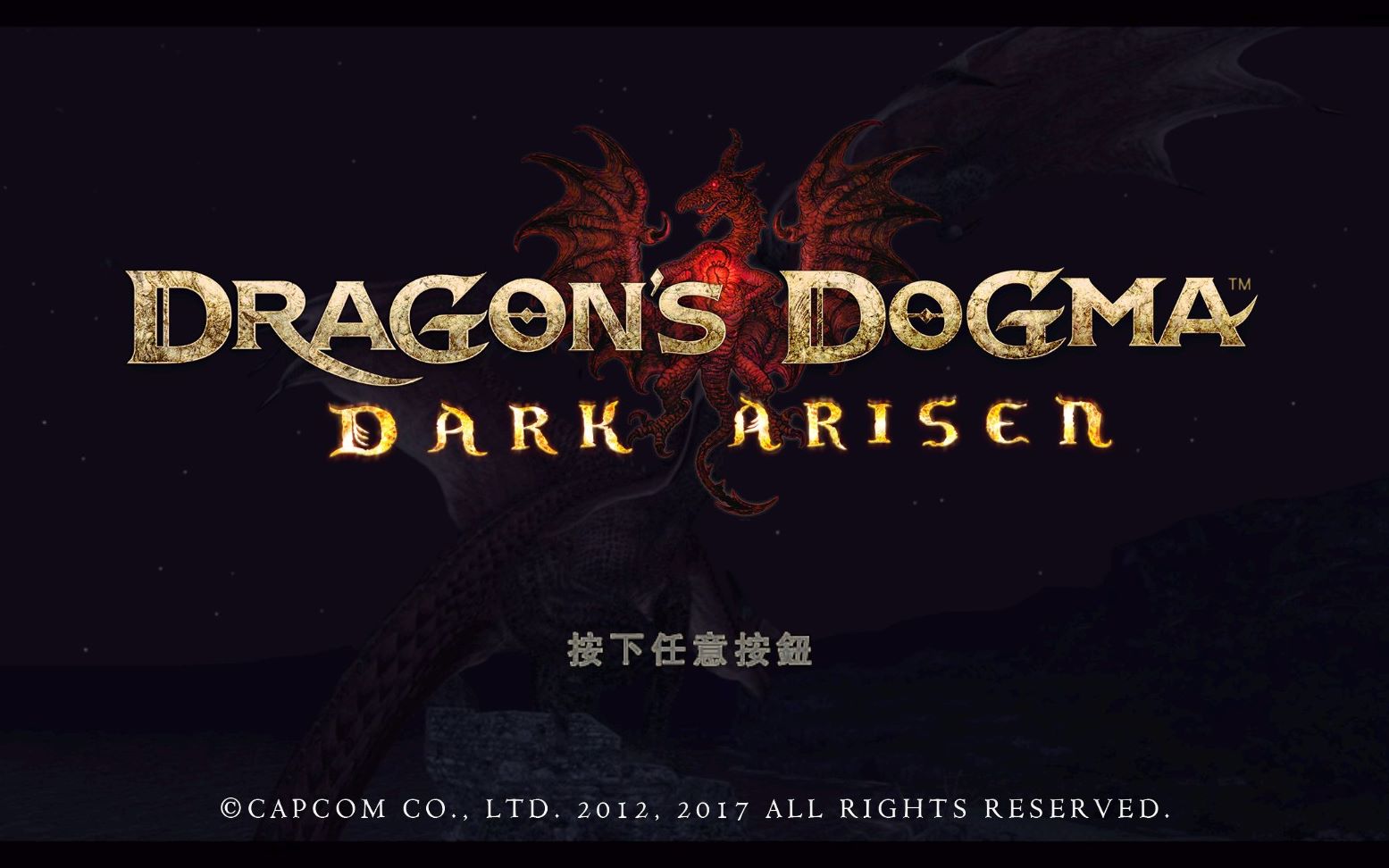 《龙之信条》刺客爆炸输出,两秒击杀困难模式高周目呆萌第二形态