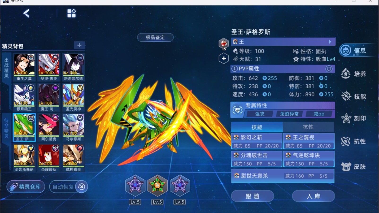 赛尔号精灵配置丨圣王•萨格罗斯