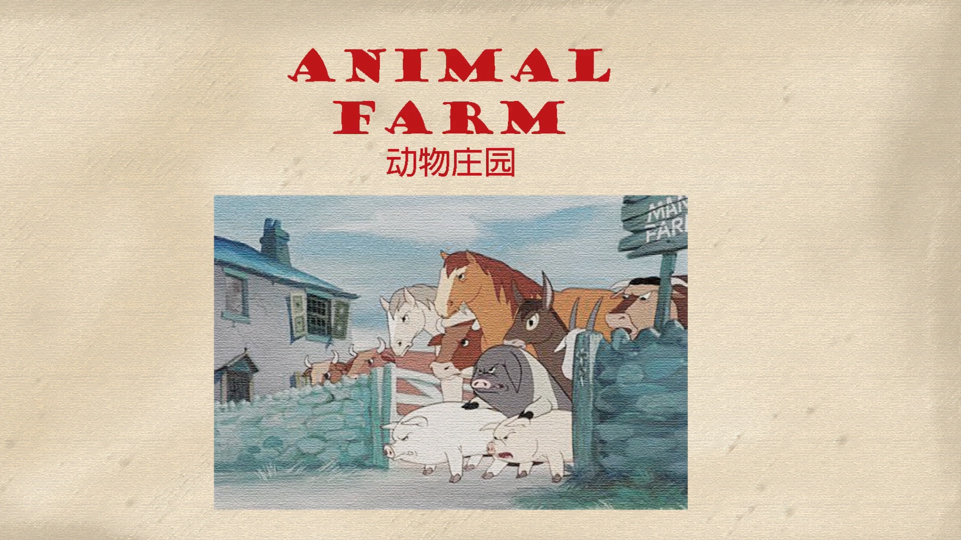 [图]Animal Farm-Podcast episode 动物农场-书评播客 （英文）