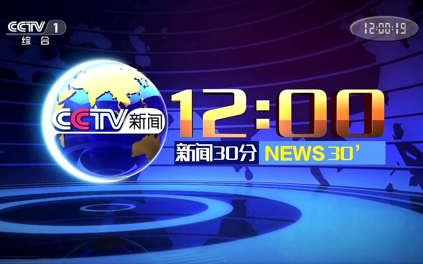 [图]【央视】新闻30分历年片头（2020.7.25更新）