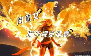 Download Video: 【漫威超级战争】把技能运用到极致的凤凰女第一视角教学