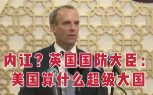 Download Video: 英国外相：不会承认塔利班政权 但有必要与其直接接触