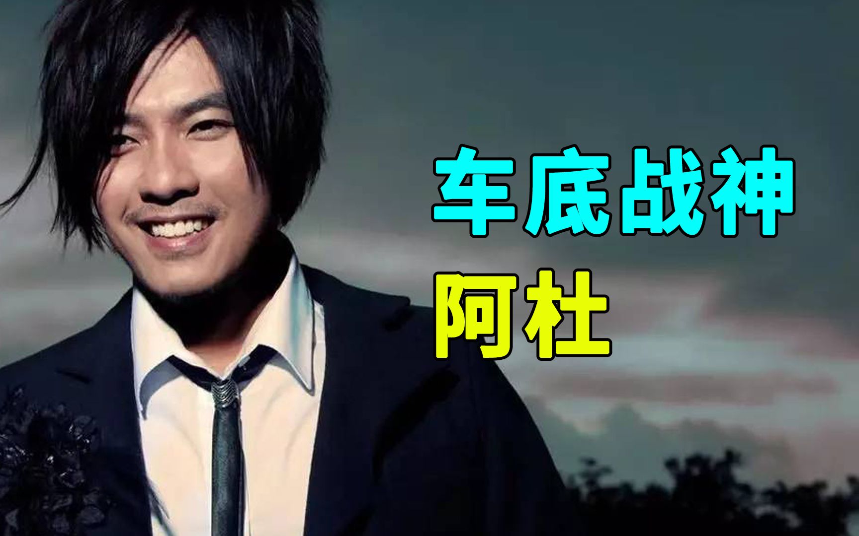 从建筑工人逆袭成亚洲歌圣,八首歌带你认识车底战神阿杜,你听过几首?