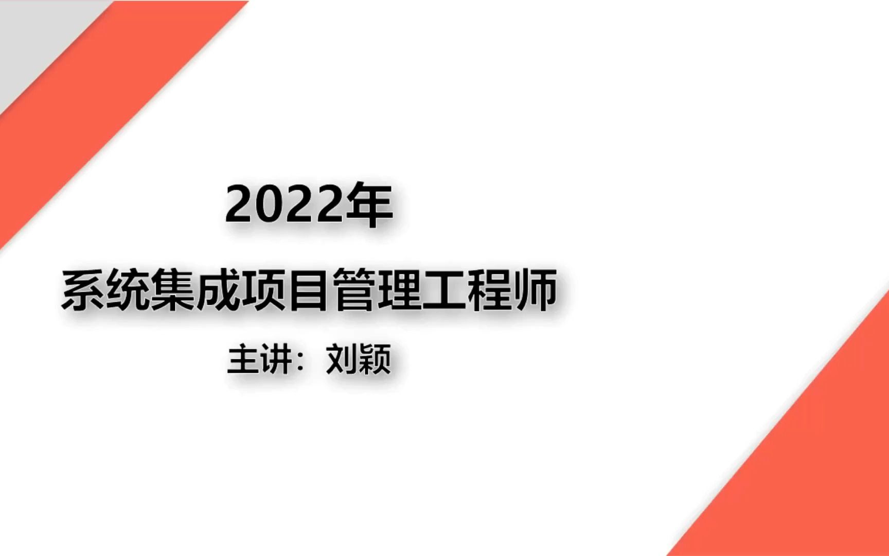 18第17章,信息系统安全管理,第18章,项目风险管理哔哩哔哩bilibili