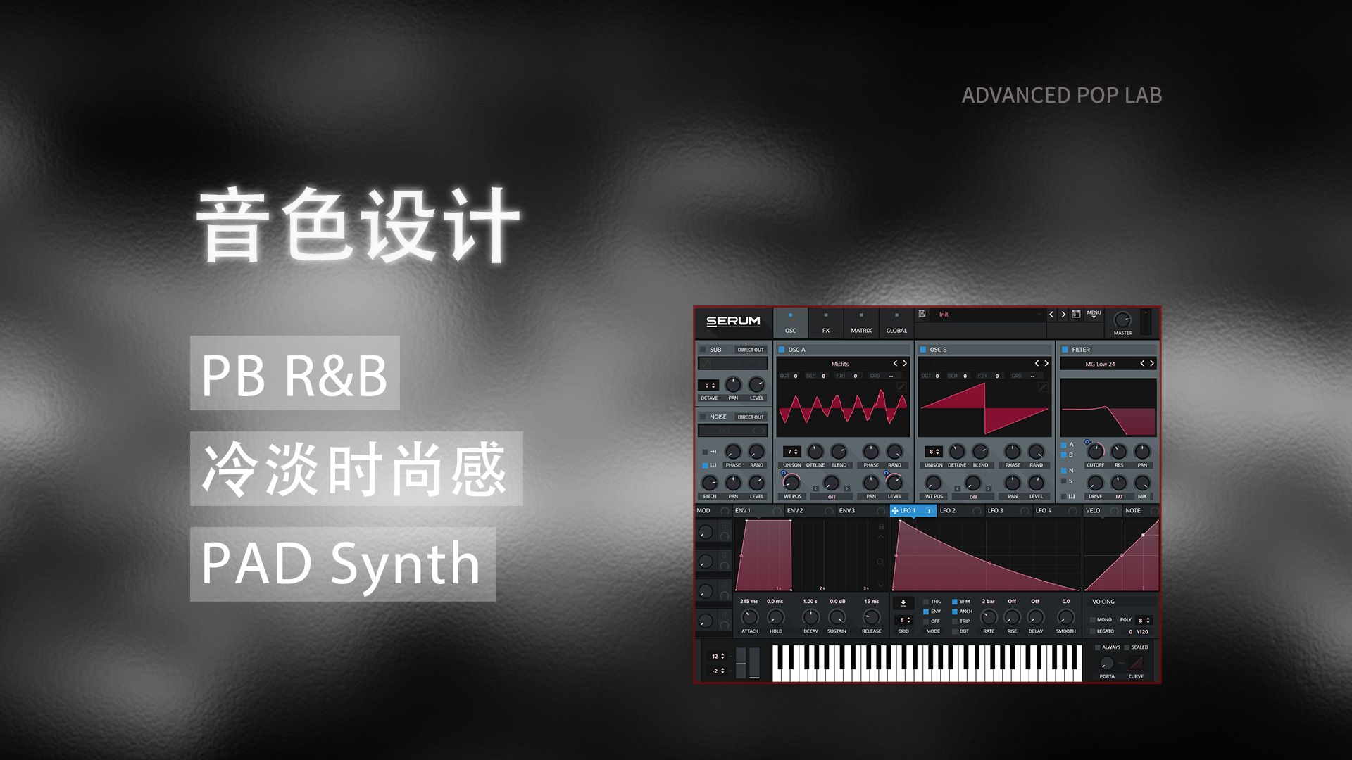 [音色设计教程]带你制作一个适合PB RnB风格的冷淡时尚感PAD音色哔哩哔哩bilibili