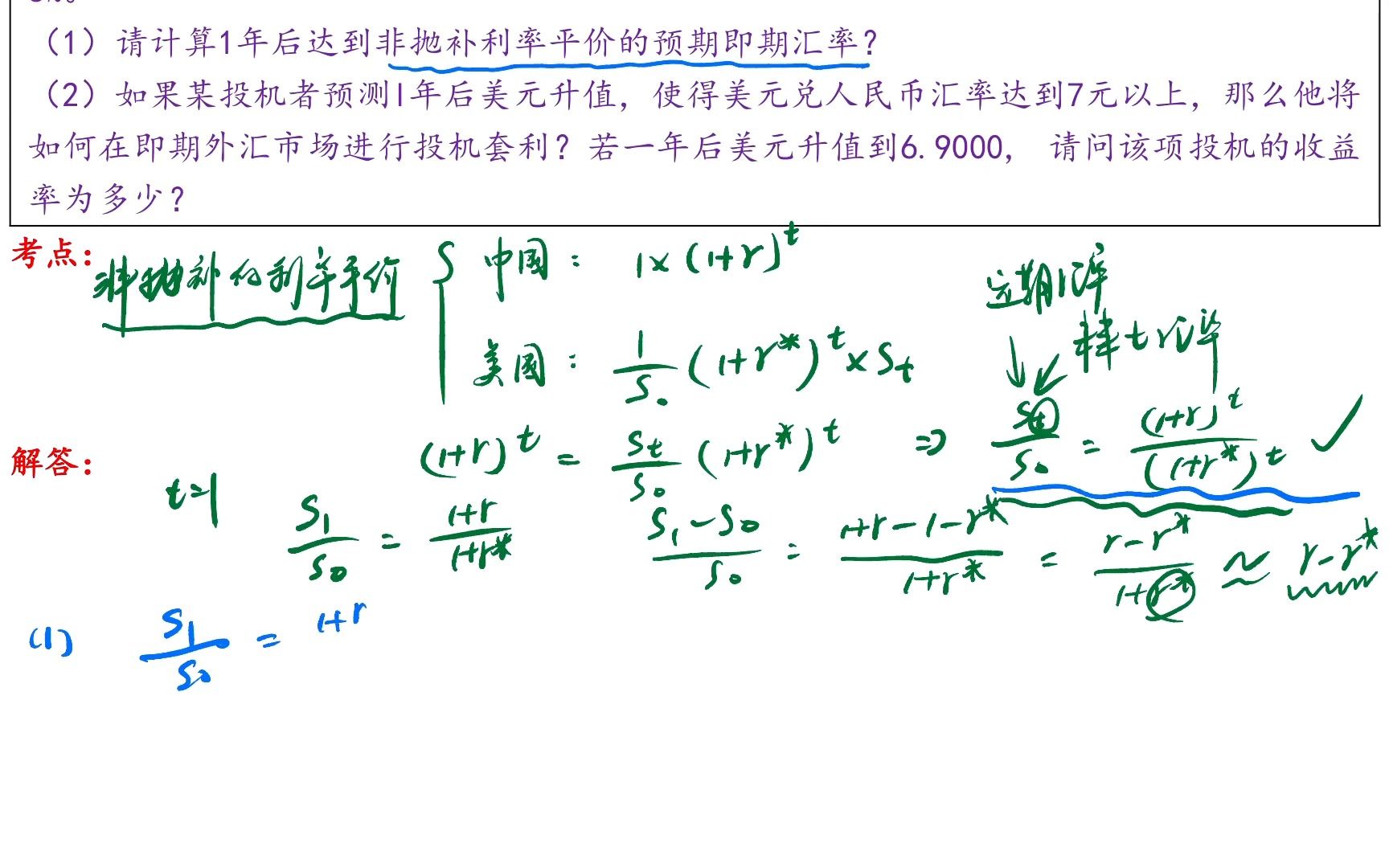 431金融硕士每日一题(第22题):非抛补利率平价哔哩哔哩bilibili