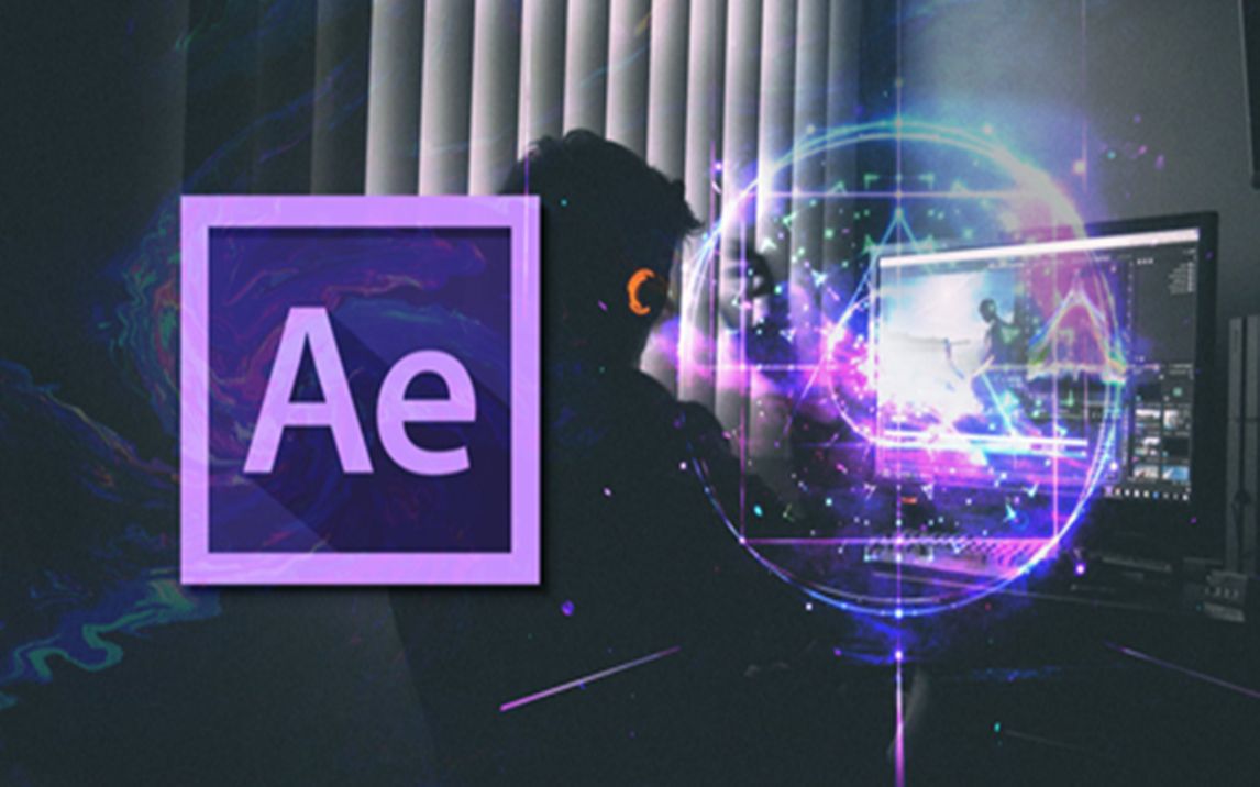 零基础到入门ae教程ae小白必学教程