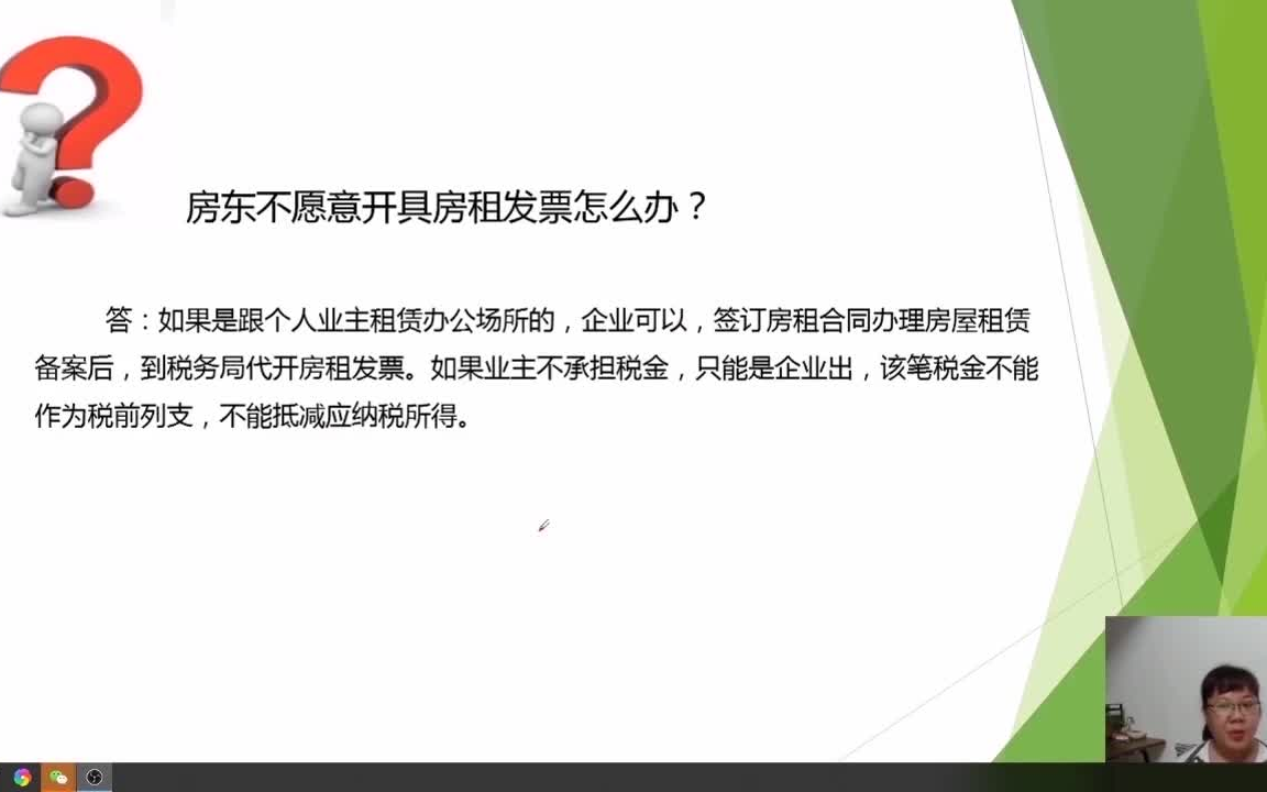 会计做账,房东不愿意开具房租发票,如何应对?哔哩哔哩bilibili