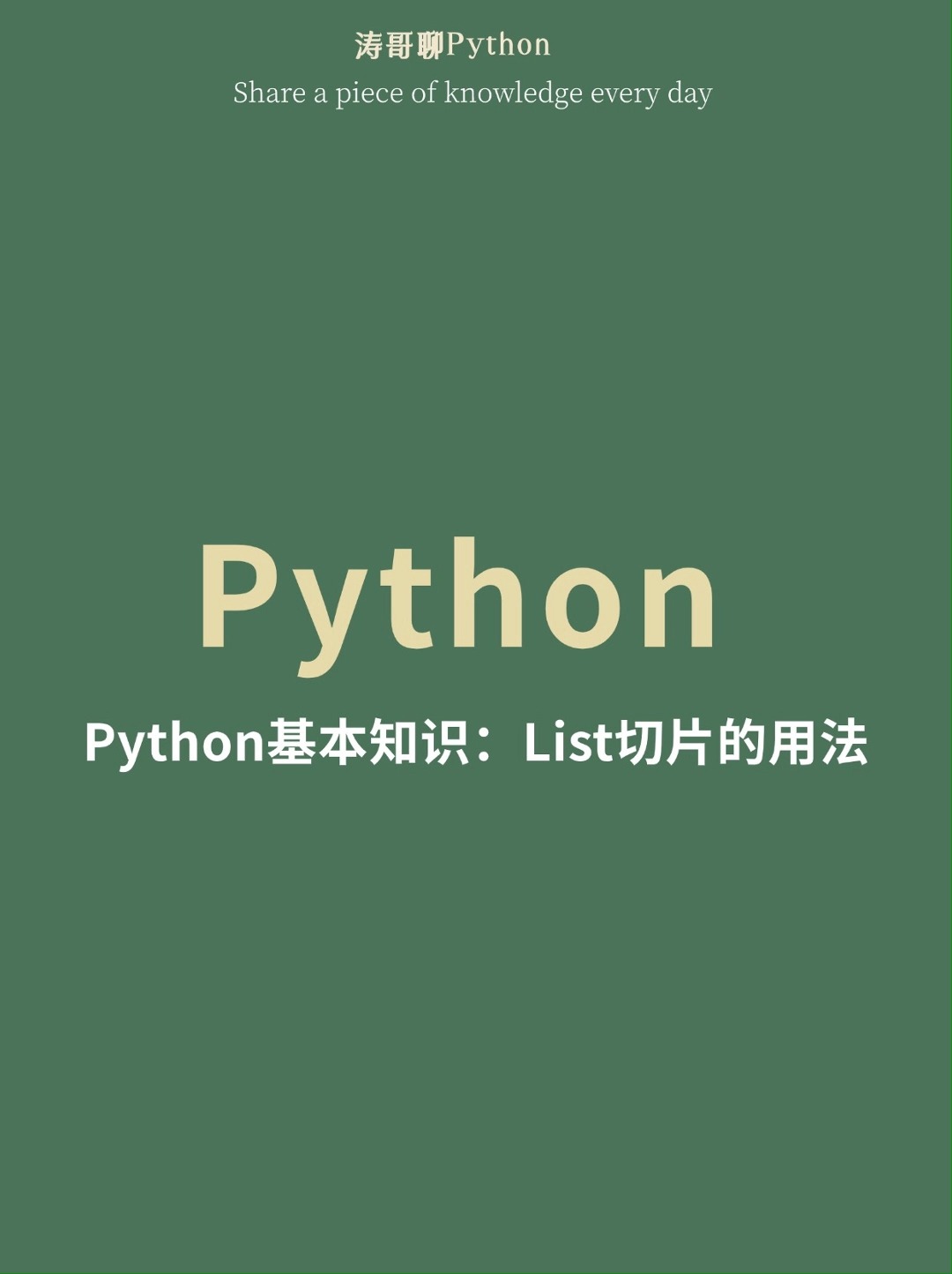 python基础知识:list切片用法哔哩哔哩bilibili