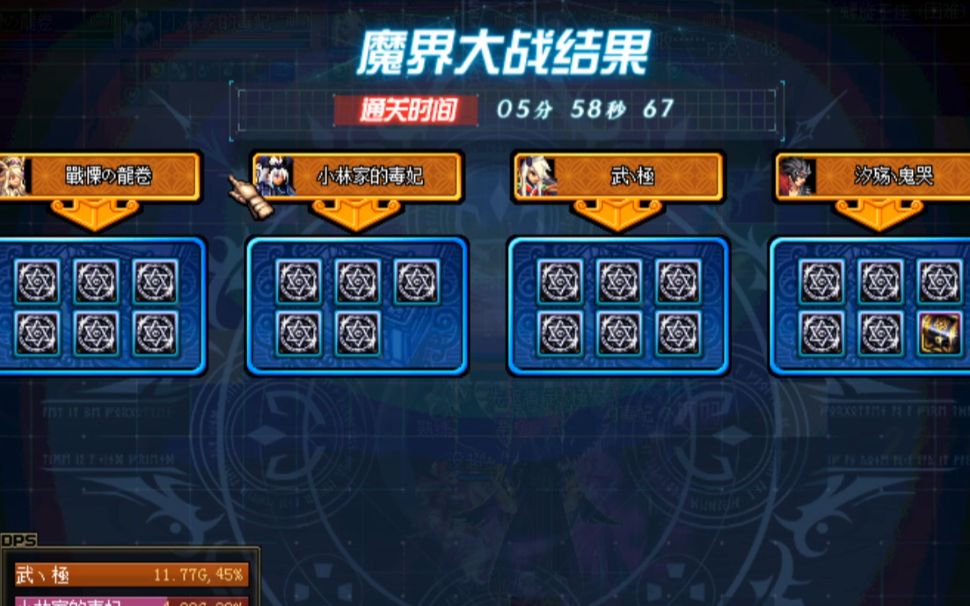 魔界大战困难模式5分58秒 低配置