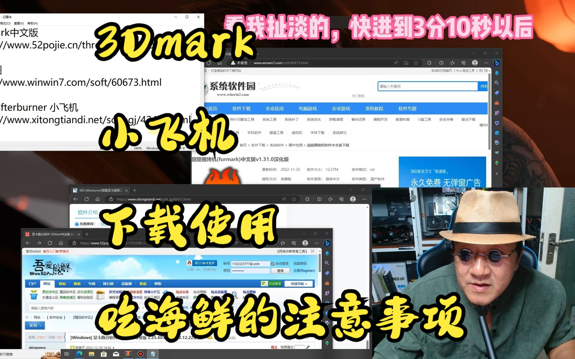 3DMARK 微星小飞机 下载使用 {吃海鲜的注意事项}哔哩哔哩bilibili