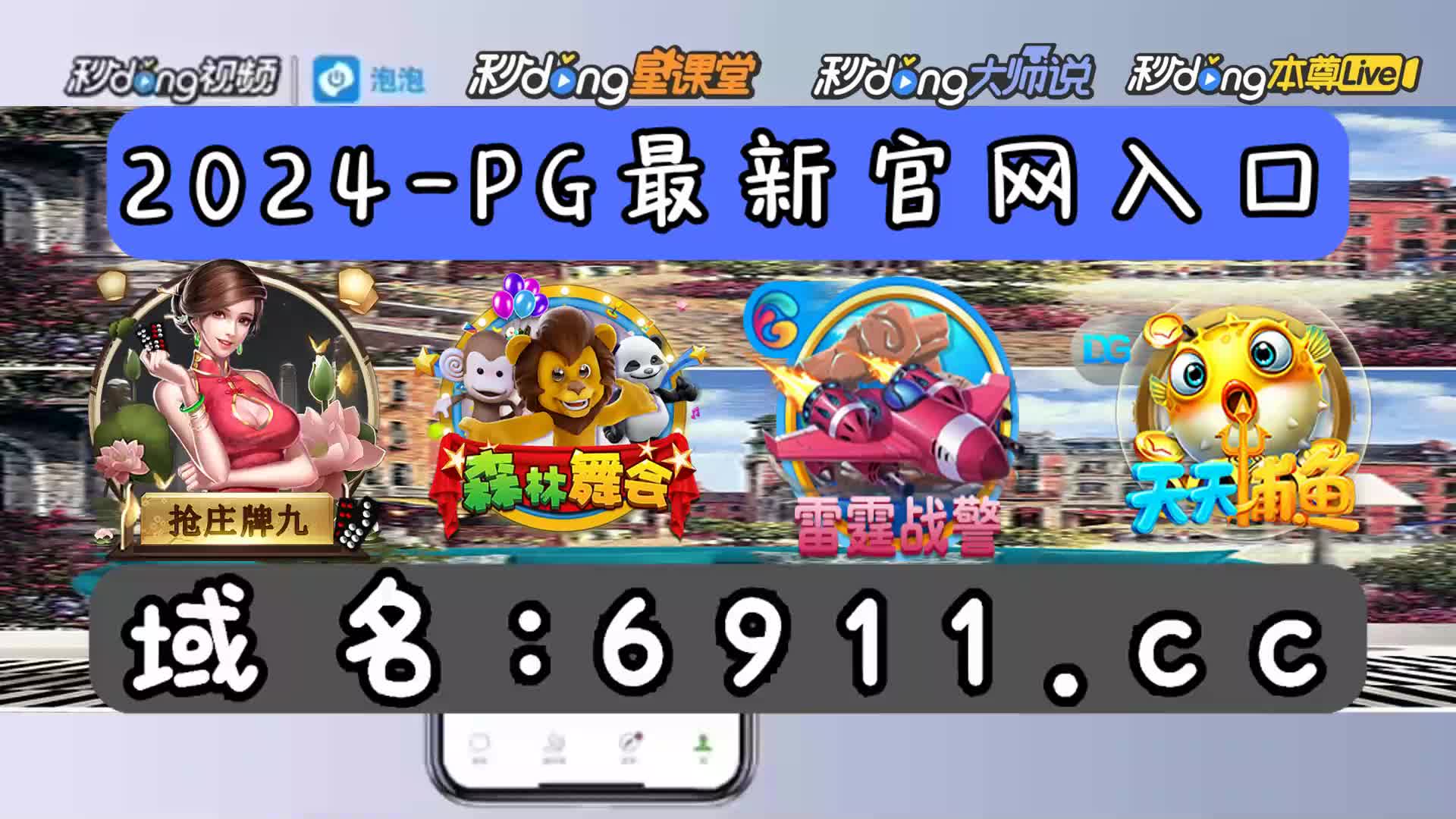 1分鐘带你了解p g冰雪大冲关爆高分