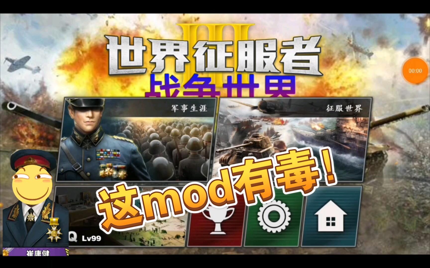 世界征服者新mod(大地图):战争世界!