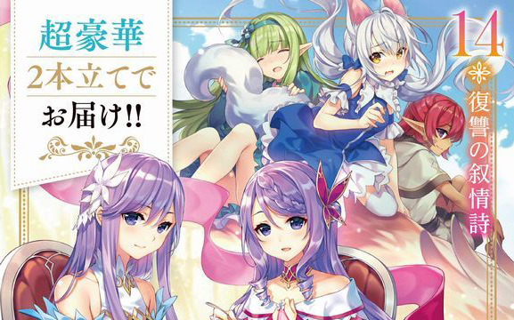 【新品】【未開封】14 精霊幻想記 復讐の叙情詩 ドラマCD付き特装版 精霊幻想記 14.復讐の叙情詩』ドラマCD付き特装版 試聴パート