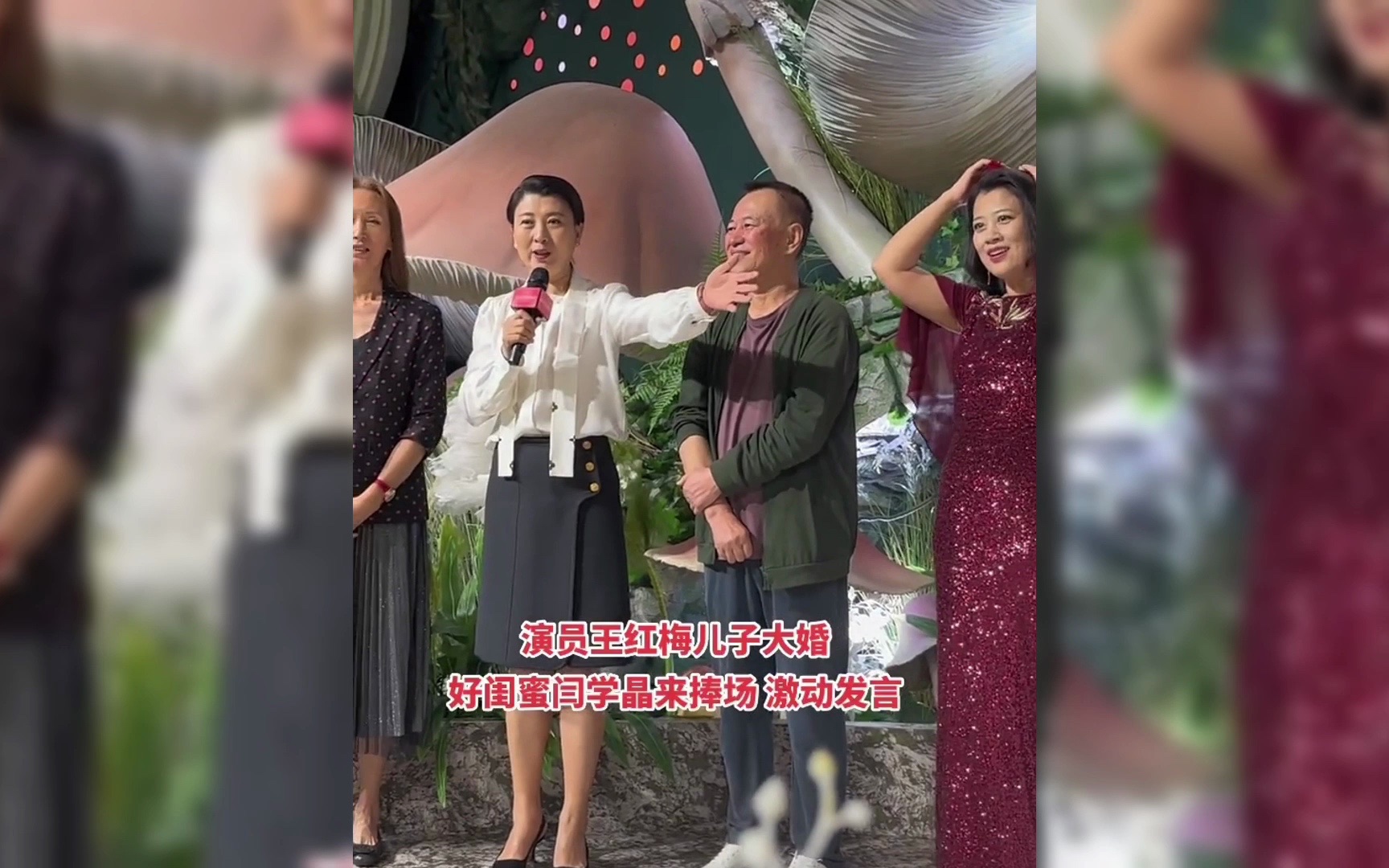 王红梅为儿子办奢华婚宴 闫学晶等刘老根演员齐聚哔哩哔哩bilibili