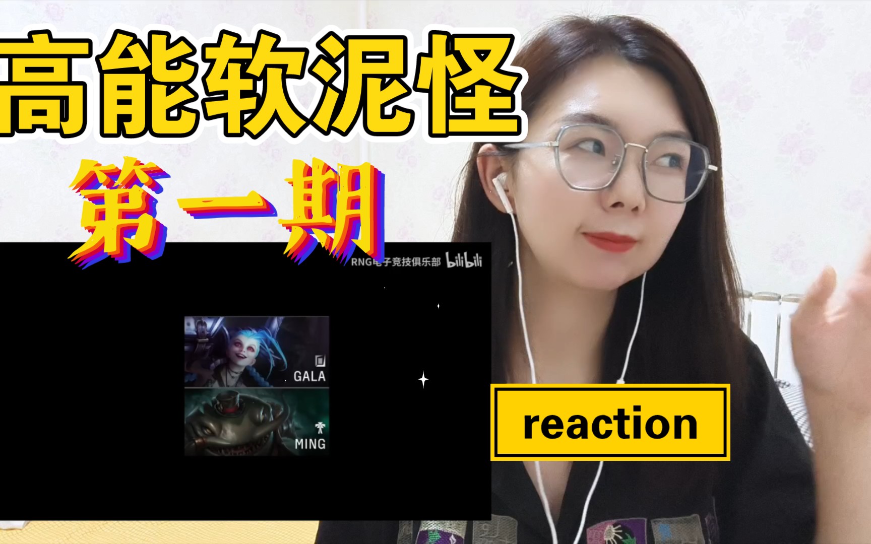 【高能软泥怪Reaction】第一期:软泥怪就是软粉的快乐源泉呀,哈哈哈哈哈哈!!哔哩哔哩bilibili