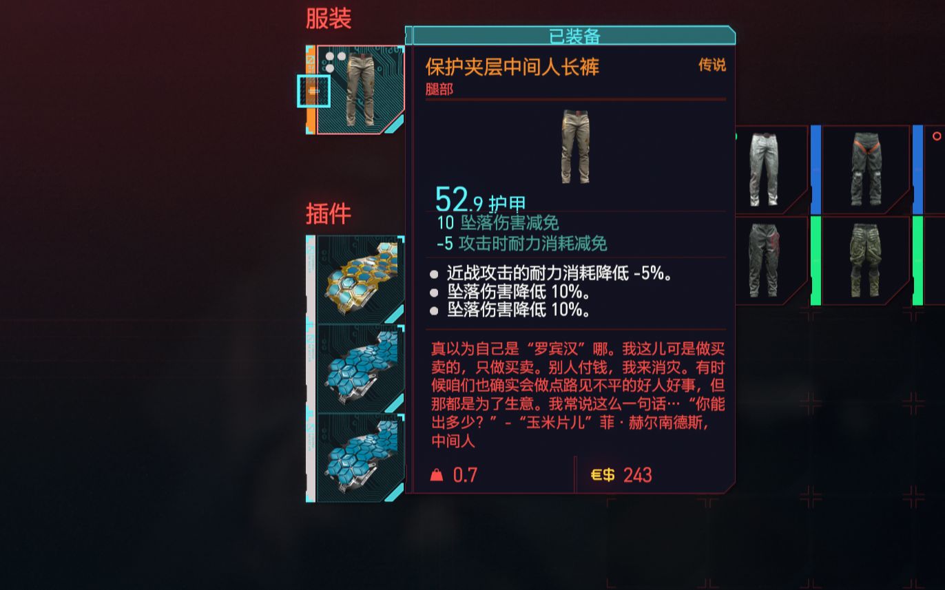 2077隐藏传说裤子保护夹层中间人长裤