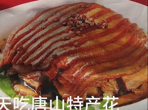 唐山特产:花椒肉