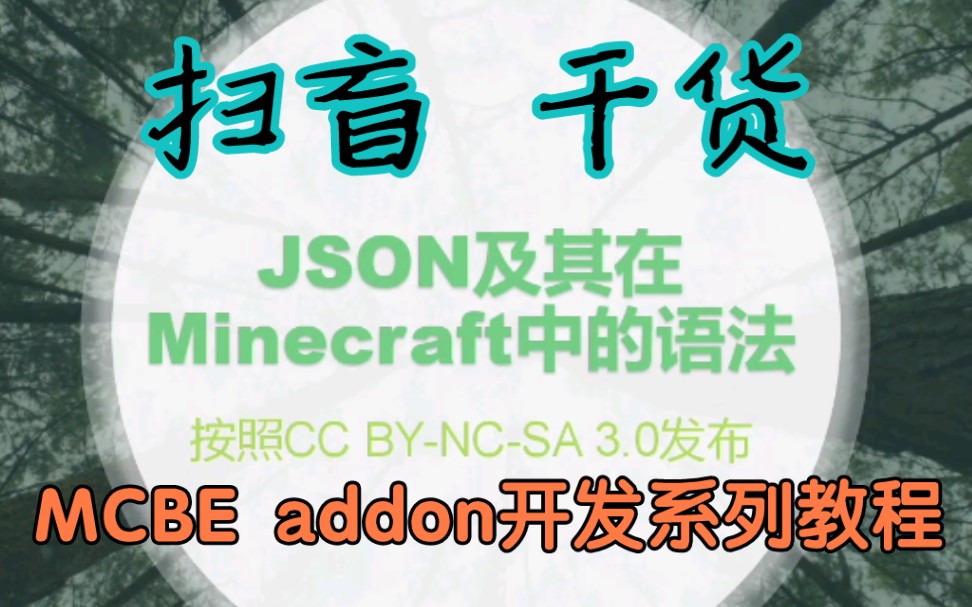 Json语法!教程系列第一期哔哩哔哩bilibili我的世界