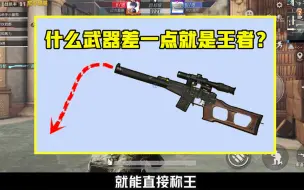 Download Video: 什么武器差一点就是王者？它只用提升弹道，就能称王