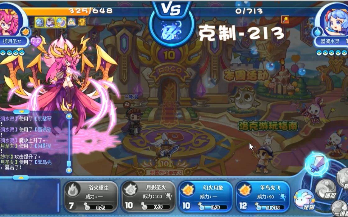 活动作品洛克王国正经的玩一次揽月圣女