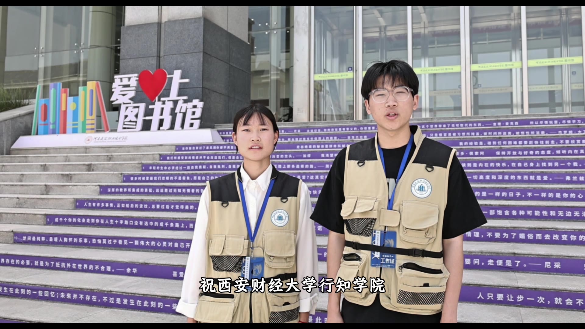 西安财经大学行知学院20周年校庆祝福——高校校媒版来咯!