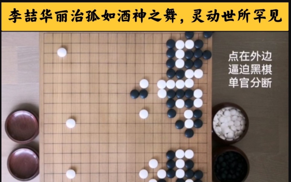 职业棋手眼中21世纪名局:李喆巅峰期代表作之一,切莫错过!