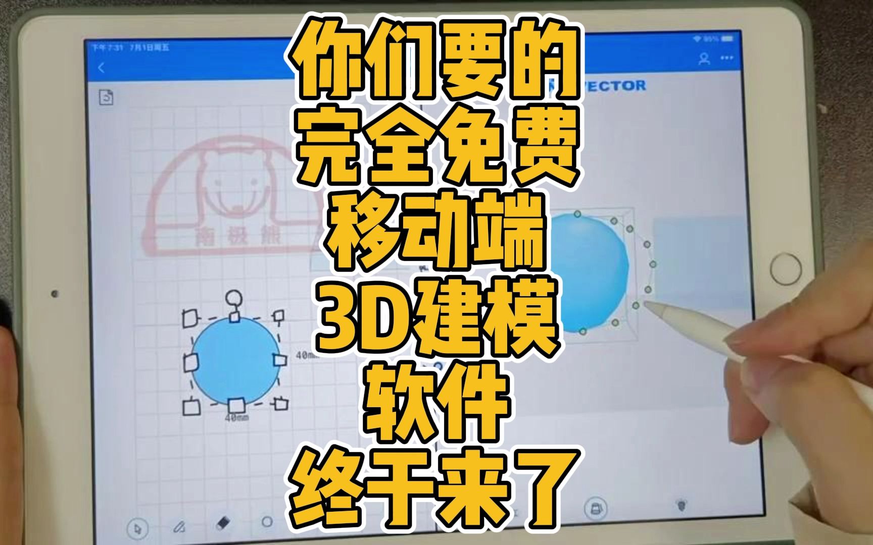 你们要的完全免费移动端3D建模软件终于来了哔哩哔哩bilibili