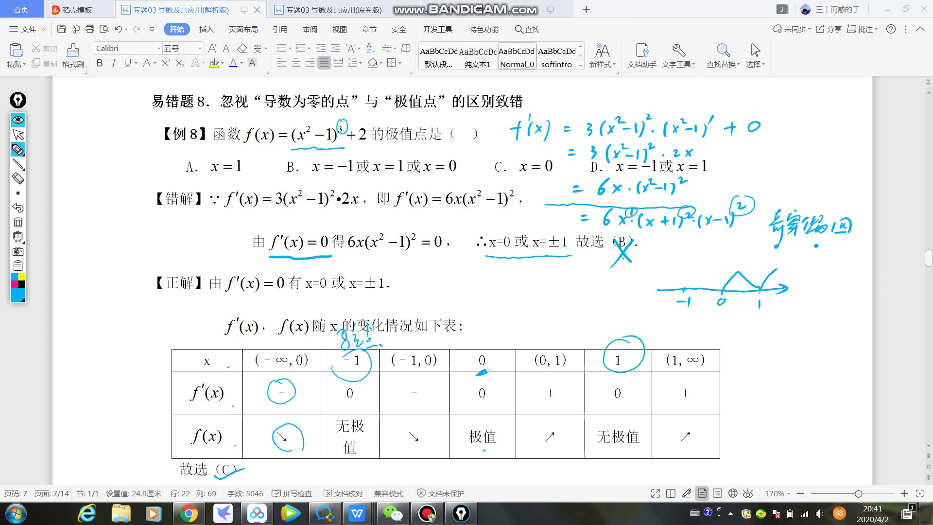 极值点,驻点,易错区分哔哩哔哩bilibili