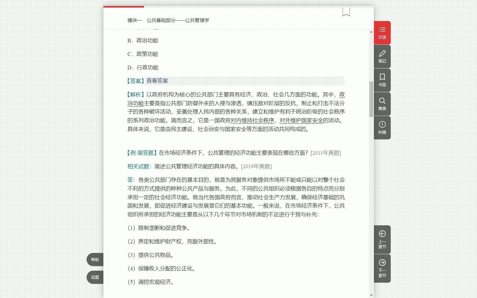 [图]【编号1006303】2023年同等学力申硕《公共管理学科综合水平考试（卫生事业管理专业）》考点手册网课资料笔记课后习题