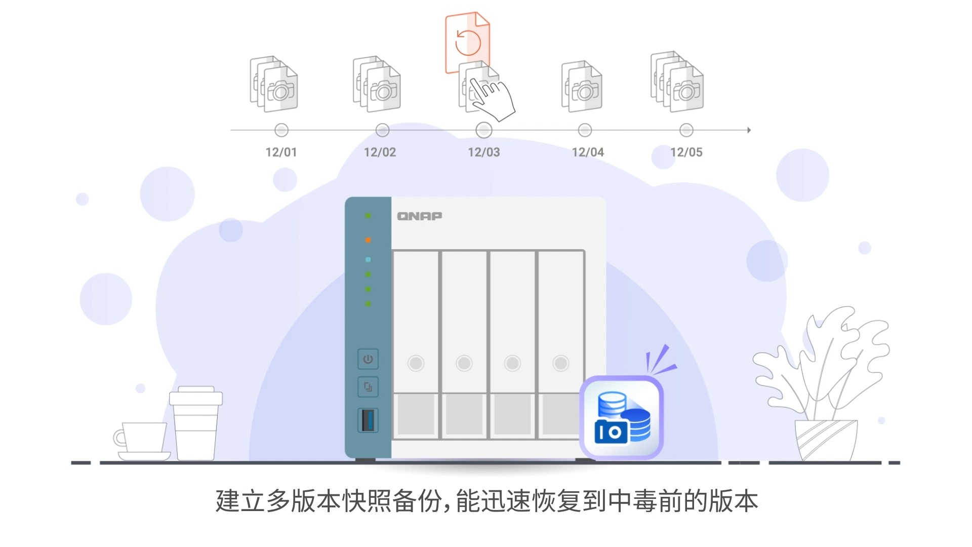 数据守护者」QNAP NAS快照功能:高效抵御勒索病毒,数据安全无忧!哔哩哔哩bilibili