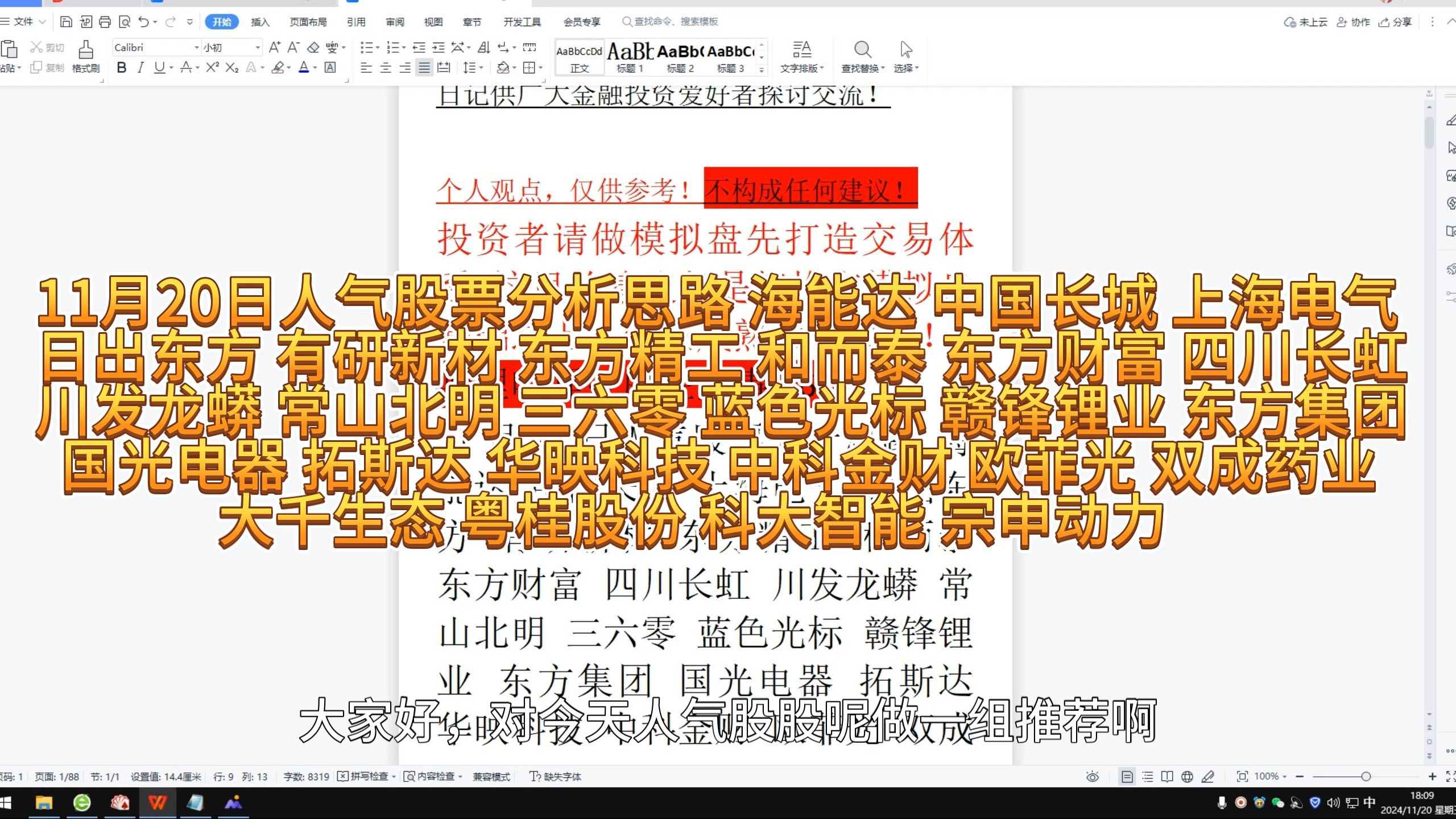 11月20人气股票分析思路 海能达 中国长城 上海电气 日出东方 有研新材 东方精工 和而泰 东方财富 四川长虹 川发龙蟒 常山北明 三六零 蓝色光标 赣锋锂业...