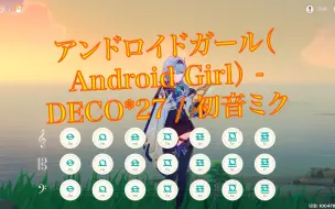 Download Video: 【原神】アンドロイドガール（Android Girl） - DECO*27 / 初音ミク