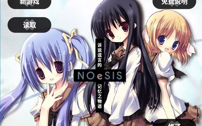 [图]NOeSIS01_诉说谎言记忆物语（一）