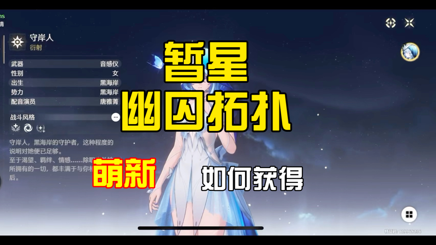 鸣潮萌新如何获得暂星/幽囚拓扑//守岸人角色突破材料/椿角色突破材料