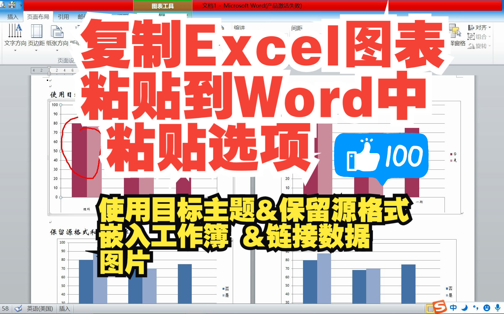 复制Excel图表 粘贴到Word中 粘贴选项 使用目标主题和嵌入工作簿 保留源格式和嵌入工作簿 使用目标主题和链接数据 保留源格式和链接数据 图片