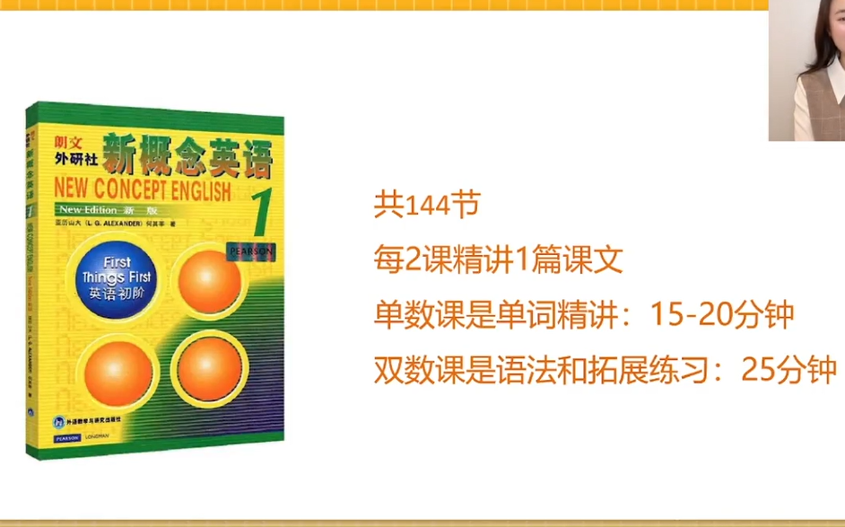 [图]全230集【2024最新版新概念1英语全能课】