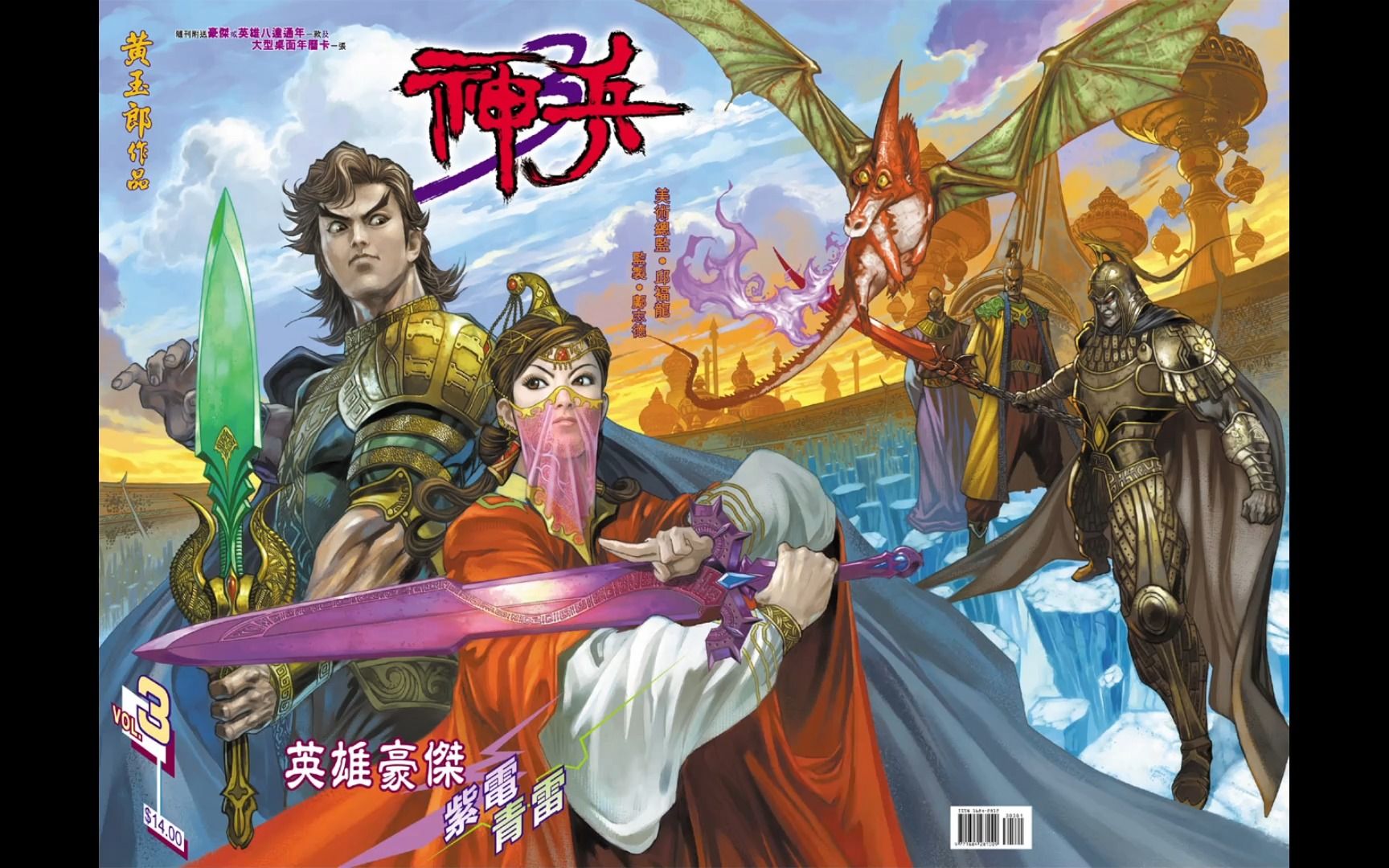 【天恋而情深】神兵玄奇叁 英雄豪杰,紫电青雷 03